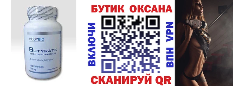 Бутират Butirat  цены наркотик  Белоярский 