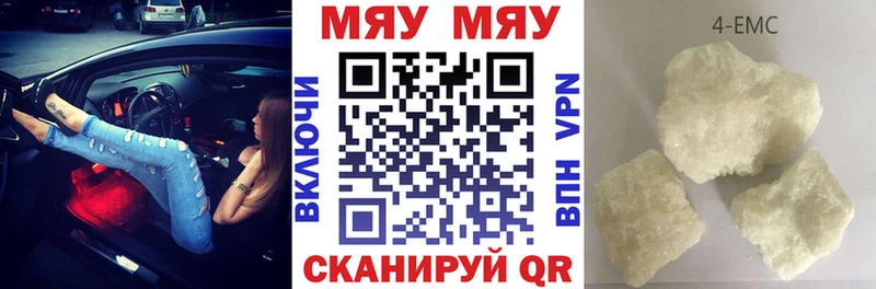 МЯУ-МЯУ кристаллы  Белоярский 